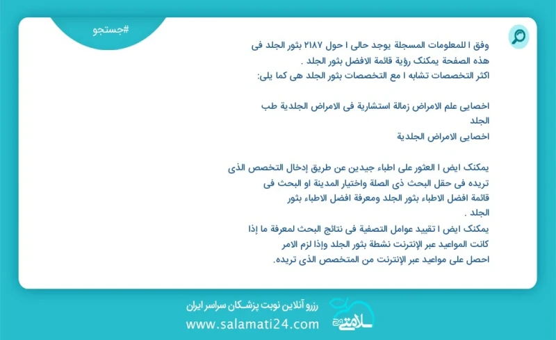 وفق ا للمعلومات المسجلة يوجد حالي ا حول 2207 بثور الجلد في هذه الصفحة يمكنك رؤية قائمة الأفضل بثور الجلد أكثر التخصصات تشابه ا مع التخصصات ب...